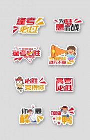 逢考必过高考励志手举牌