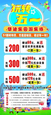 五一促销活动展架图片