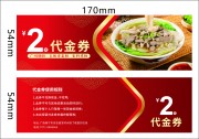 餐饮代金券图片素材
