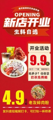 新店开业活动海报图片素材