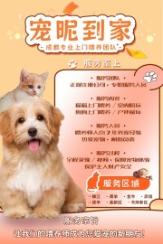 宠物店海报图片素材下载