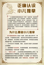 小儿推拿中医养生海报图片