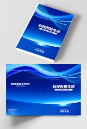蓝色科技画册封面设计模板