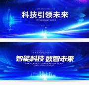 蓝色互联网会议展板科技会议背景