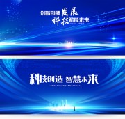 蓝色科技互联网会议背景