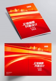 红色企业画册封面