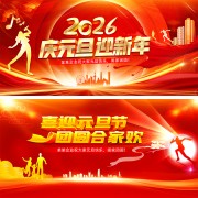 2026元旦舞台背景设计素材
