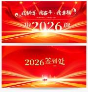 2026年会舞台背景签到处