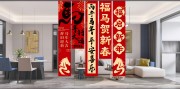 马年家庭企业商场红色喜庆挂布