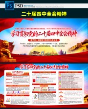 一图读懂党的二十届四中全会公报