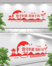 中式医院文化墙