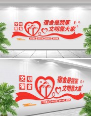 校园文明宿舍楼宣传标语