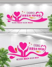 关爱生命呵护健康医院文化墙