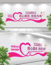 用心服务用爱沟通医院文化墙