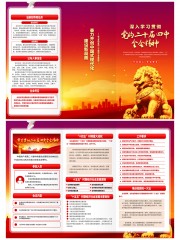 党的二十届四中全会三折页手册图片