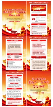 二十届四中全会精神海报