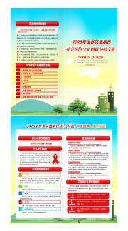 2025世界艾滋病日宣传单折页