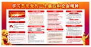 学习贯彻党的二十届四中全会精神宣传栏设计素材