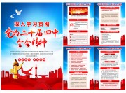 二十届四中全会挂图图片