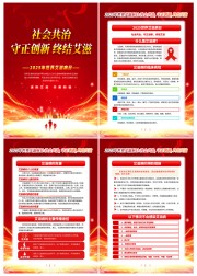 2025年世界艾滋病日挂图展板