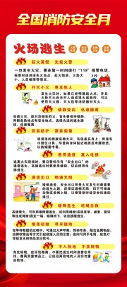 全国消防安全月展架