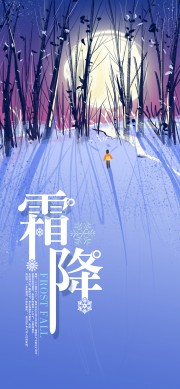 静谧月夜霜降节气海报