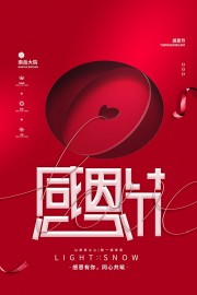 感恩节促销活动图片素材