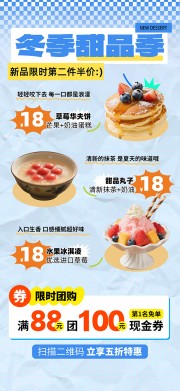 冬季甜品美食上新海报