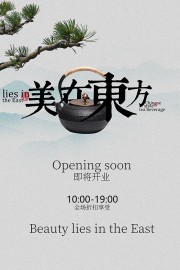 古风茶馆开业宣传海报