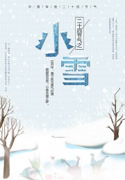 小雪节气海报图片素材下载