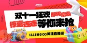 双十一促销活动图片素材