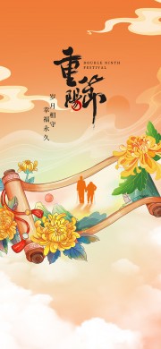 古典雅致登高赏菊重阳节宣传广告