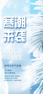 简约创意寒潮来袭公益宣传海报