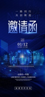 马年年会邀请函图片素材下载