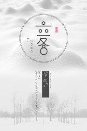立冬节气海报设计图片素材
