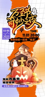 渐变可爱万圣节满减活动海报