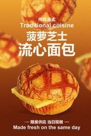 芝士流心面包促销海报