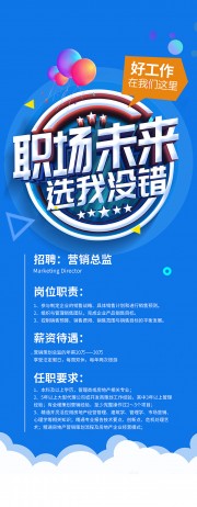 蓝色招聘宣传展架