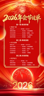 大气喜庆马年晚会节目单海报