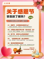 小红书海报感恩节图片素材下载