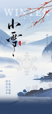 中国风小雪节气海报
