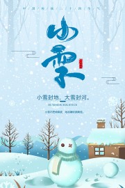 小雪节气海报图片素材下载