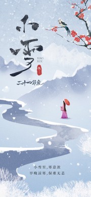 水墨冬季小雪节气广告
