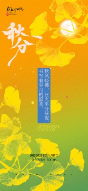 秋分节气宣传图片素材