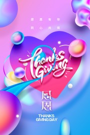 创意感恩节活动海报