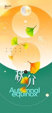 秋分节气海报图片素材下载