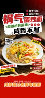 蛋炒面美食餐饮海报图片素材