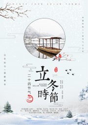 立冬时节广告