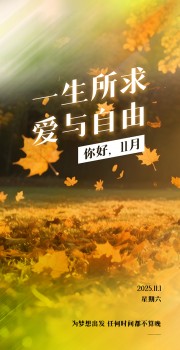 11月问候秋天海报图片素材