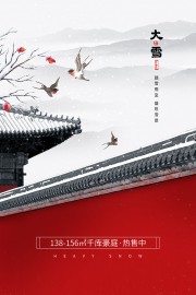 大雪节气宣传图片素材下载